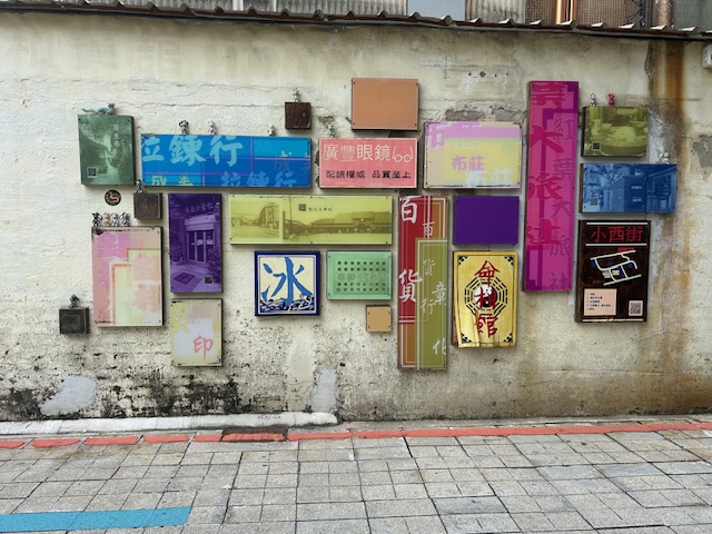 a0941 走讀半線小西風華街區