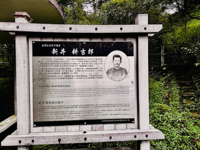 a0831 到日月潭感懷台灣紅茶之父
