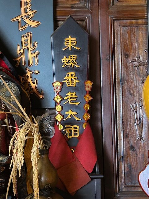 a0943 東螺媽．番老太祖與五行八郊