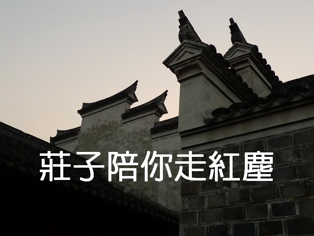 e0777 無為而為：既要行天道，也要盡人道