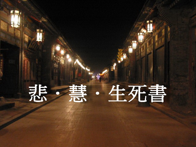 d1135 生與死 ∕ 苦與樂 是一不是二