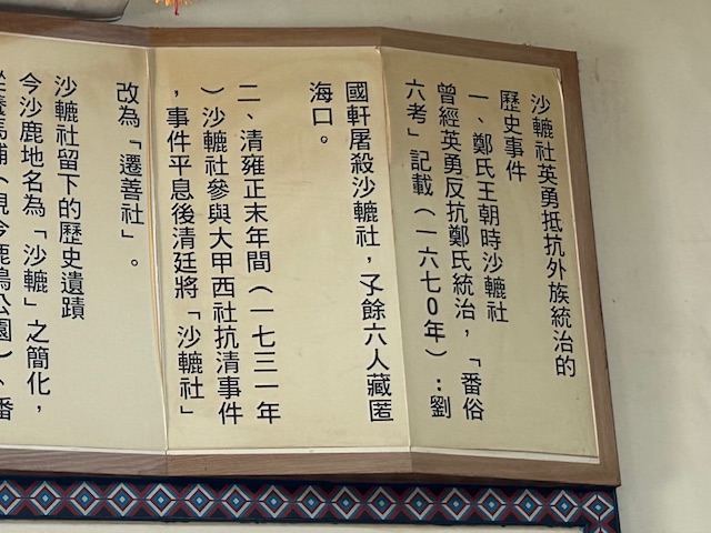 a0769 慘遭大屠殺的沙轆社