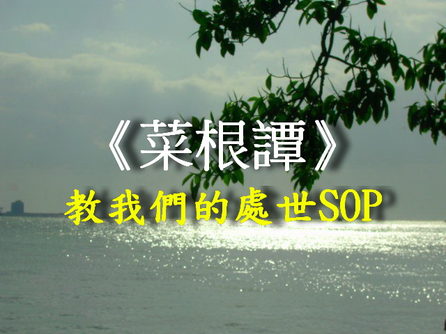 e12239 萬事隨緣，也隨遇而安