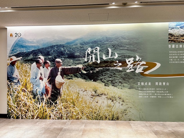 a0273 聖嚴法師與法鼓山