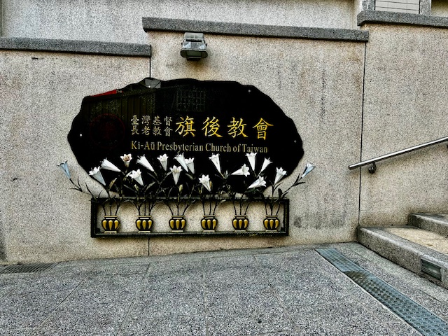 a1318 馬雅各與旗後教會