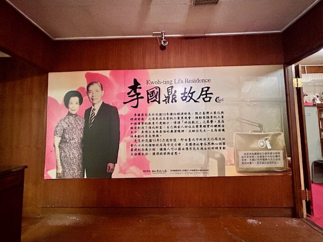 a0156 在李國鼎故居有感