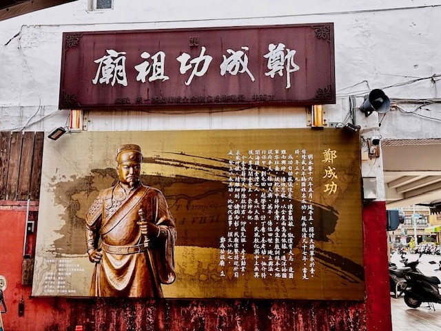 a1241 在鄭成功祖廟的雜想