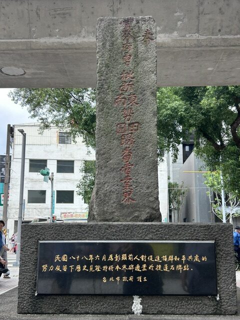 a0160 石牌的漢番界碑