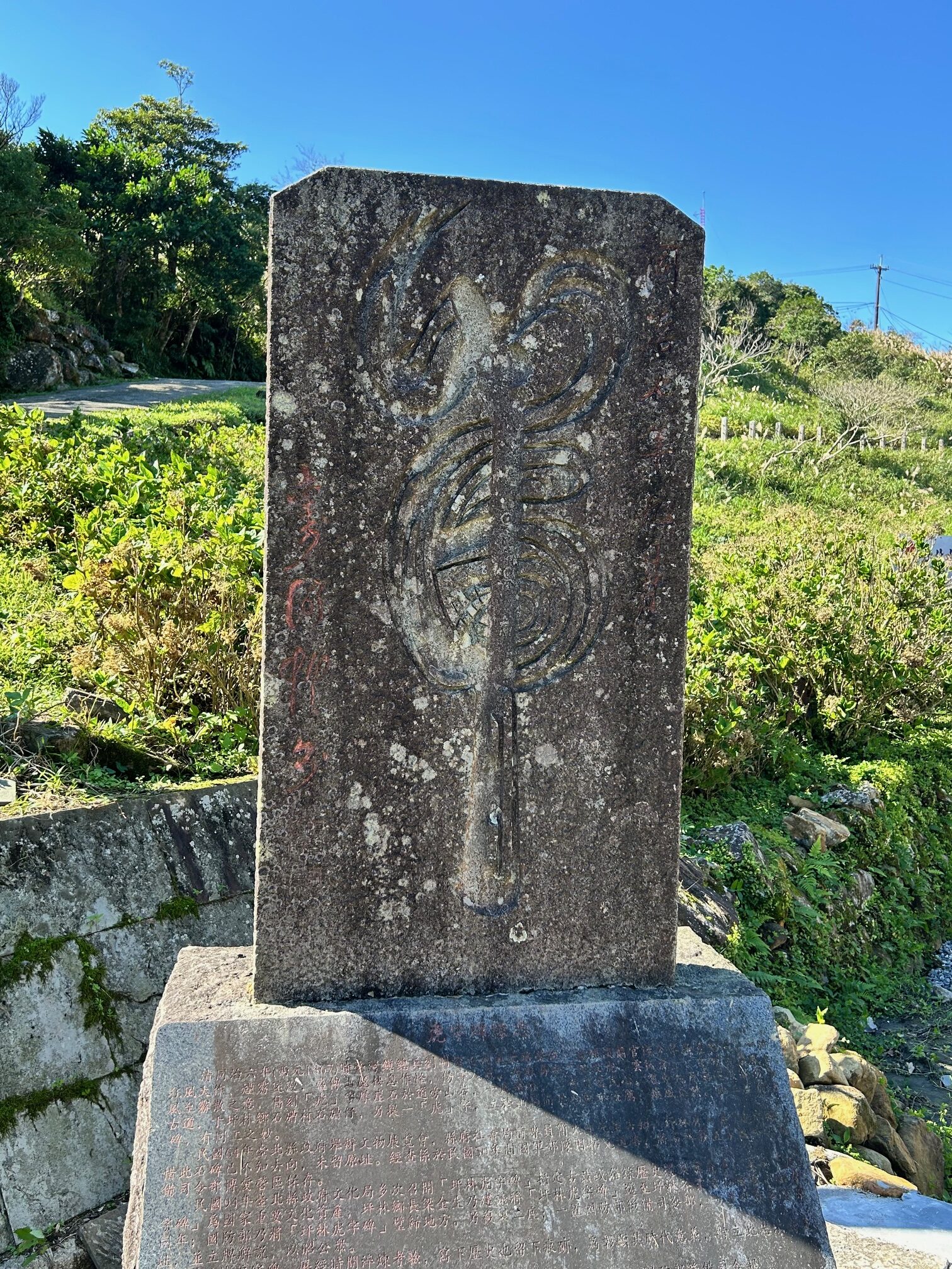 a1551 跑馬古道與真假虎字碑