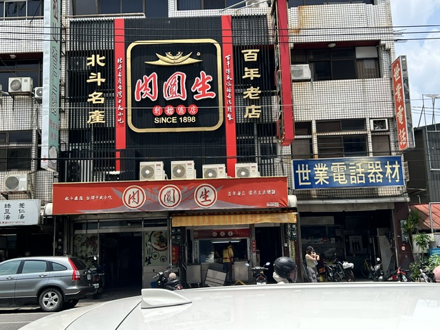 a0956 來到北斗始知肉圓之起源